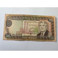 Банкнота Туркменистан 50 манат 1995 серия АD