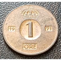 Швеция 1 эре, 1971    ( 1-2-6 )