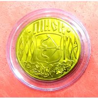 Настольная Медаль * 900 лет Пинску * 1997 год * в Капсуле * Медаль Очень Красивая !