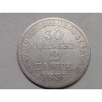30 копеек -2 злотых 1836 год. МW. С рубля