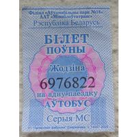 Билет полный на автобус Жодино. Возможен обмен