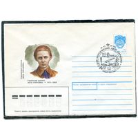СССР 1990. ХМК. Конверт с СГ. Леся Украинка. Гашение Луцк 1991