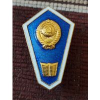 Знак об окончании Средней специальной школы милиции МВД  СССР.