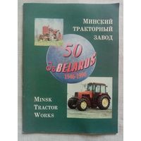 Минский Тракторный Завод 50 лет 1996 г МТЗ Рекламный проспект
