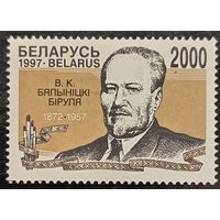 Беларусь 1997. Белыницкий-Бируля В. К. 1872-1957