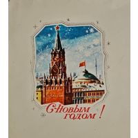 С Новым Годом !  конверт
