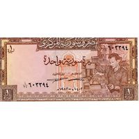 СИРИЯ 1 ФУНТ 1982