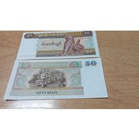 50 кьят Мьянмы без года с рубля **4503095