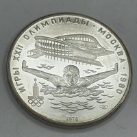 Олимпиада-80.Плавание. Серебро 5р.