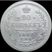20 копеек 1907, aUNC, Отличная! С 1 Рубля!