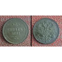 5 копеек 1861 года  ем