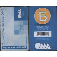 Две бонусные карты ОМА