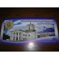 Минск Ратуша ГУВД Мингорисполкома двойная чистая