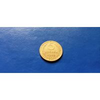 5 копеек 1939 год СССР (Состояние на фото)