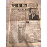 Газета известия 1969