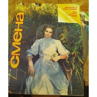 СМЕНА.Номер 13,июль 1986г..Литературно-художественный и общественно-политический журнал ЦК ВЛКСМ.