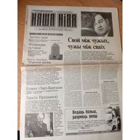 Газэта "Наша Нiва"\036