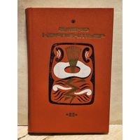 Карпентьер А. - Избранные произведения (Том 2)