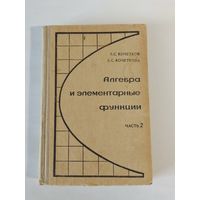 Алгебра и элементарные функции 1971г