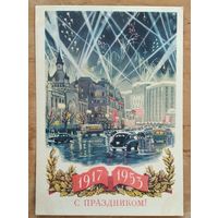 Купецио К. Бренайзен М. С праздником Октября. 1917-1953. Чистая.