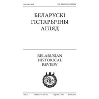 Самовывоз!!! Беларускі Гістарычны Агляд. Почтой не высылаю.