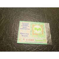 Проездной билет\7