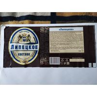 Этикетка пива "ЛИПЕЦКОЕ", пиво светлое. ООО "Липецкпиво". РФ.