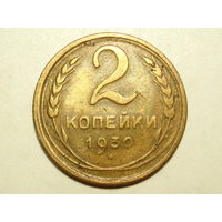 2 копейки 1930 XF #3