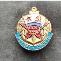 ЦСК ВМФ ветеран спорта