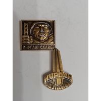 2 значка Курган славы