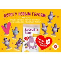 Куплю и соберу 6 остальных игрушек только со ставками "Добрый Апик" ТОЛЬКО В МИНСКЕ. ПОЧТОЙ НЕ ВЫСЫЛАЮ