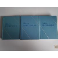 Ольга Берггольц. Собрание сочинений в 3 томах (комплект из 3 книг)