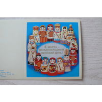 Васильев В., 8 Марта; 1983, двойная, чистая (матрёшки в национальных костюмах и с музыкальными инструментами).