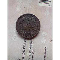 3 копейки 1916 года