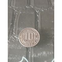 СССР 10 копеек 1936 год