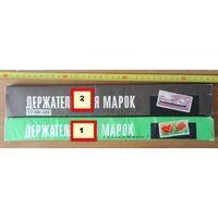 Клеммташи 2 /держатели для марок/