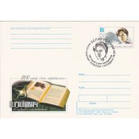 Беларусь 2003 ПК с ОМ со СГ 100 лет со дня рождения Головач П. (алб)