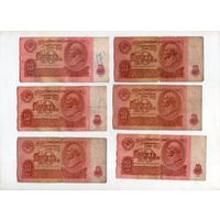 10 рублей СССР. 6 штук. (77)