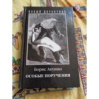 Особые поручения.