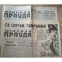 Газета " Мінская праўда " 1 мая, 10 чэрвеня (июня) 1983 г. Цана за 1.