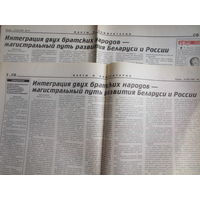 Советская Белоруссия, 12 марта 1997 г. (вырезка)