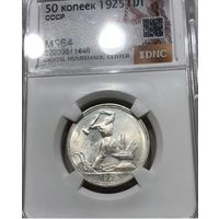 Полтинник 1925 пл ms 64 люкс серебро СССР