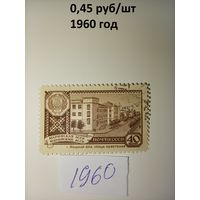 Марка СССР 1960 год столицы республик Марийская АССР Йошкар-Ола