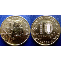 РФ. 10 рублей 2025. Серия "Человек труда". Работник сельского хозяйства. UNC