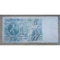 Werty71 Россия 500 рублей 1912 царское правитенльство Шипов Иванов банкнота