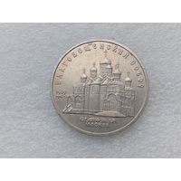 5 рублей СССР