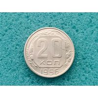 20 копеек 1956