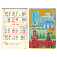 Календарь Москва 1979