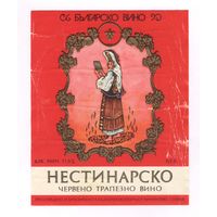 247 Этикетка Вино Нестинарско Болгария