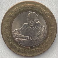 Индия 10 рупий 2015 г. 125 лет со дня рождения Бхимрао Рамджи Амбедкара